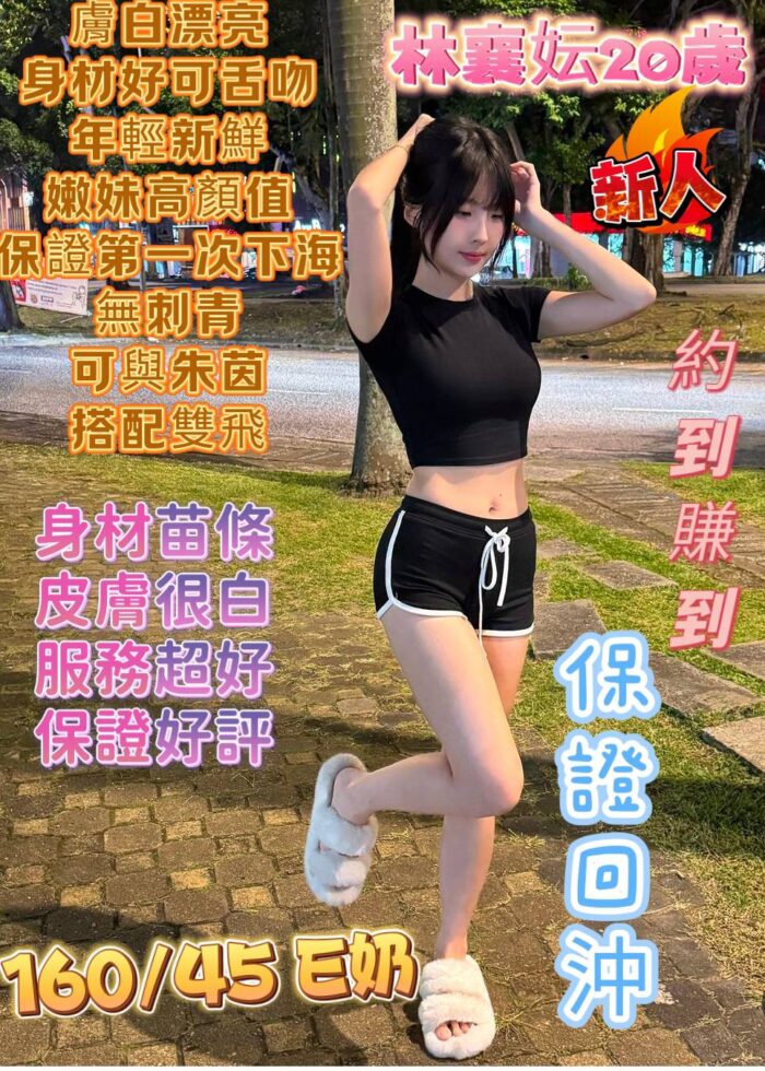 台南定點茶 林襄妘