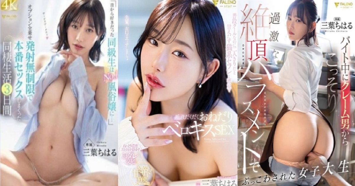 三葉千春