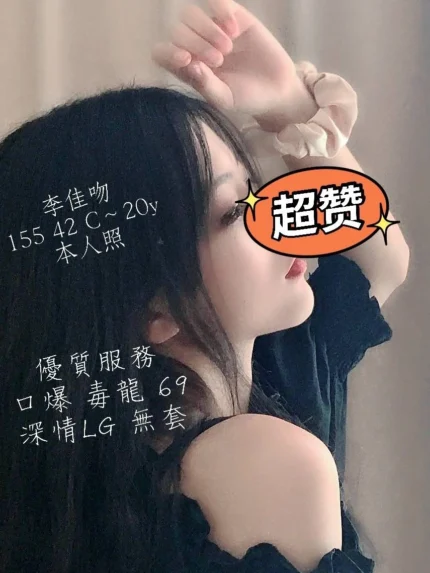 高雄外送茶-李佳吻