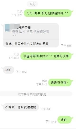 嘉義外送茶-予芃