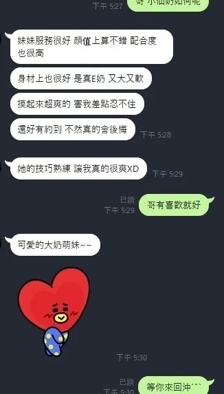 新竹定點茶-小仙奶