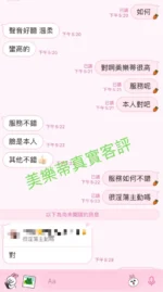 台北定點茶-美樂蒂