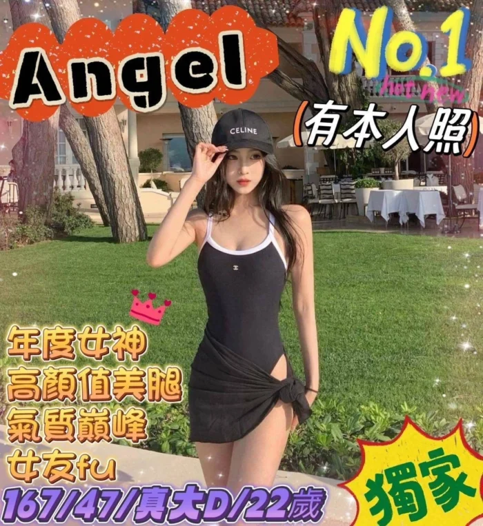 台南外送茶-Angel