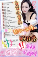嘉義定點茶-徐萱