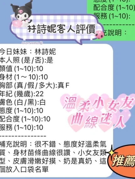 新竹定點茶-林詩妮