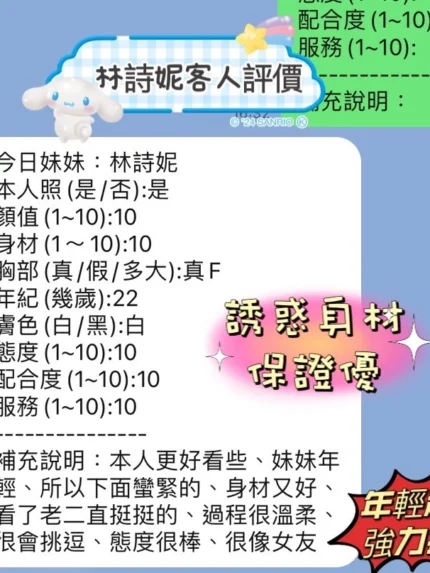 新竹定點茶-林詩妮
