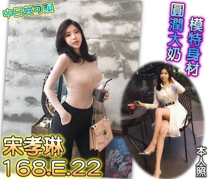 台北外送茶-宋孝琳
