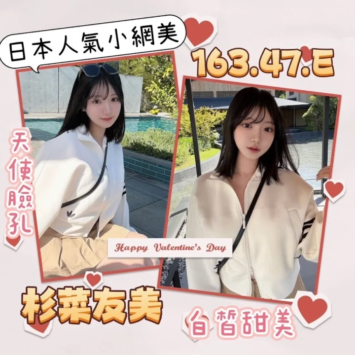 台北外送茶-杉菜友美