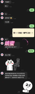 桃園定點茶-姚蜜