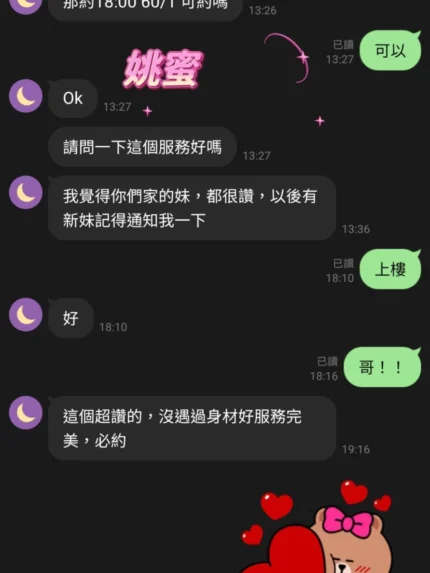 桃園定點茶-姚蜜