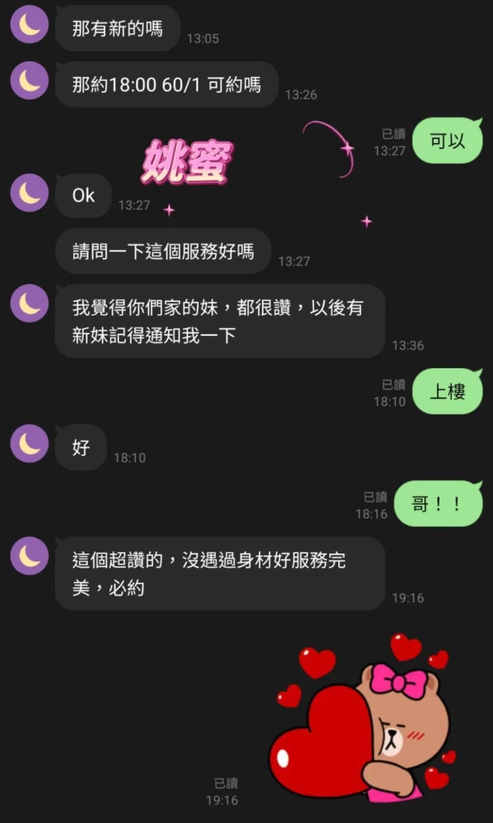 桃園定點茶-姚蜜
