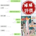 台南定點茶-球球