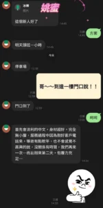 桃園定點茶-姚蜜