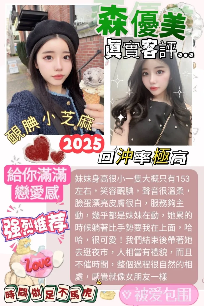 新竹定點茶-森優美