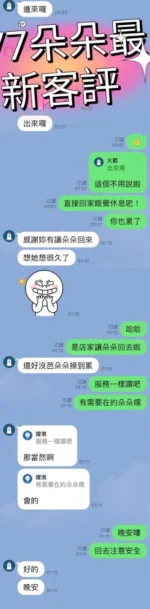 台中外送茶-朵朵