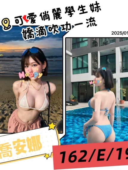 台北外送茶-喬安娜