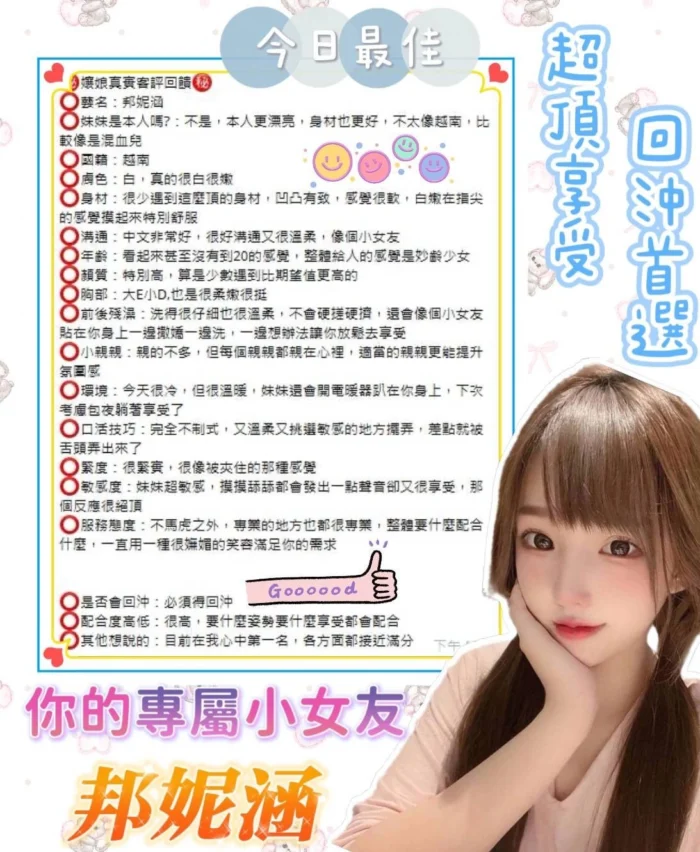 台南定點茶-邦妮涵