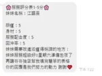 南投定點茶-江語晨