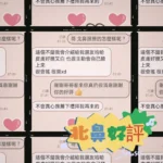 屏東定點茶、外送茶-北鼻