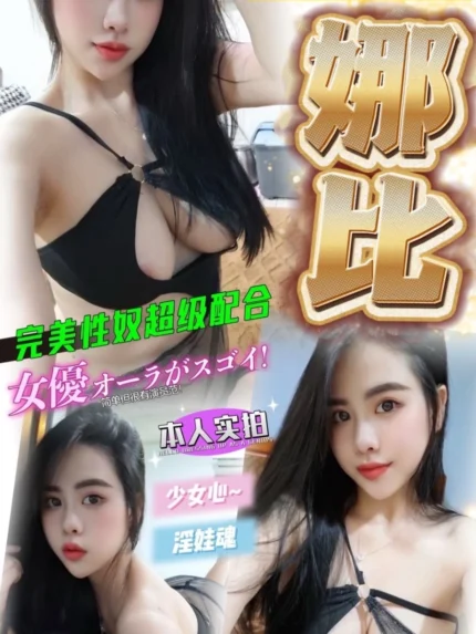 台中定點茶-娜比