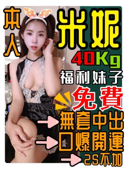 桃園定點茶-米妮