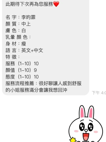桃園定點茶-李昀霏