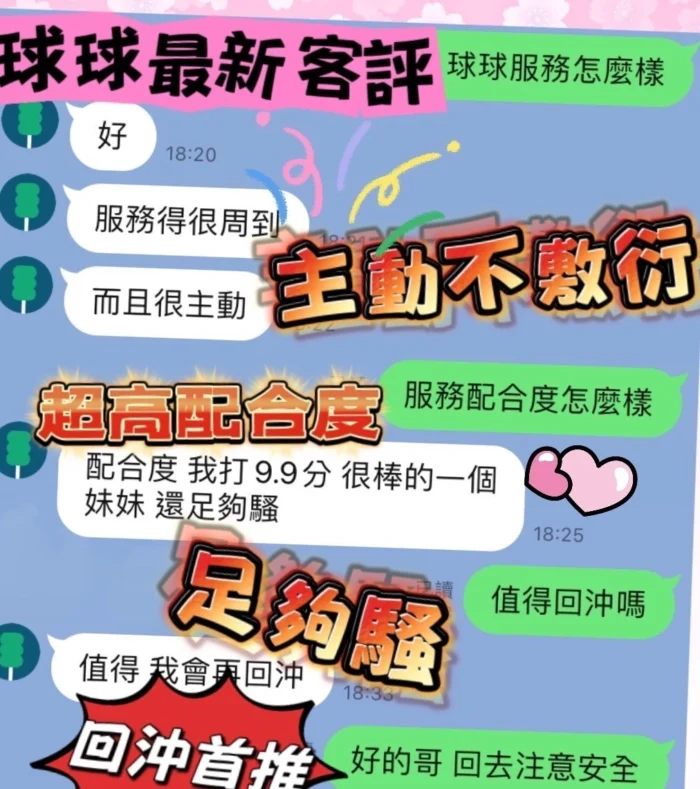 台中定點茶-球球