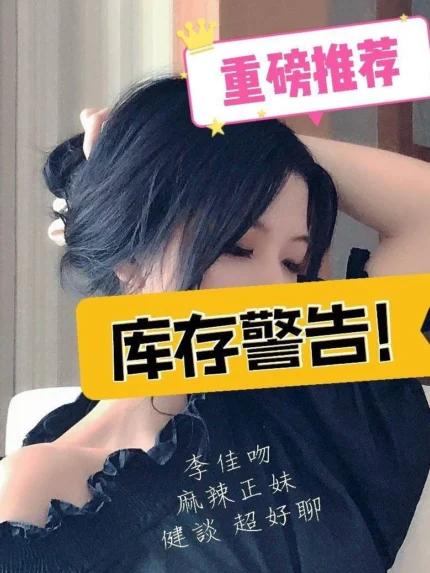 高雄外送茶-李佳吻