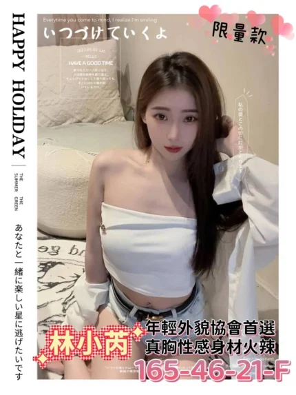 高雄外送茶-林小芮