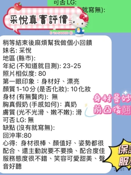 新竹定點茶-采悅