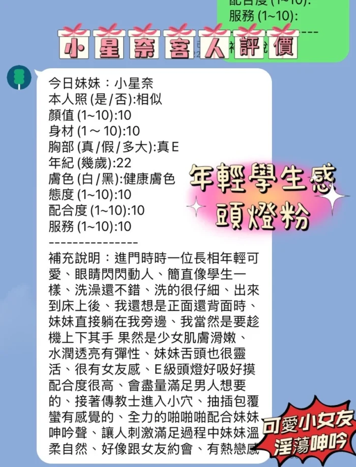 新竹定點茶-小星奈