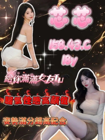 桃園外送茶-芯芯