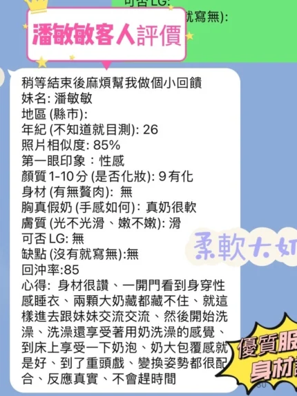 新竹定點茶-潘敏敏