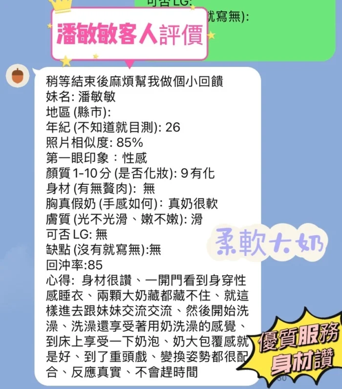 新竹定點茶-潘敏敏