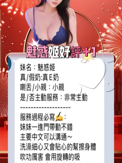 台中定點茶-魅惑姬