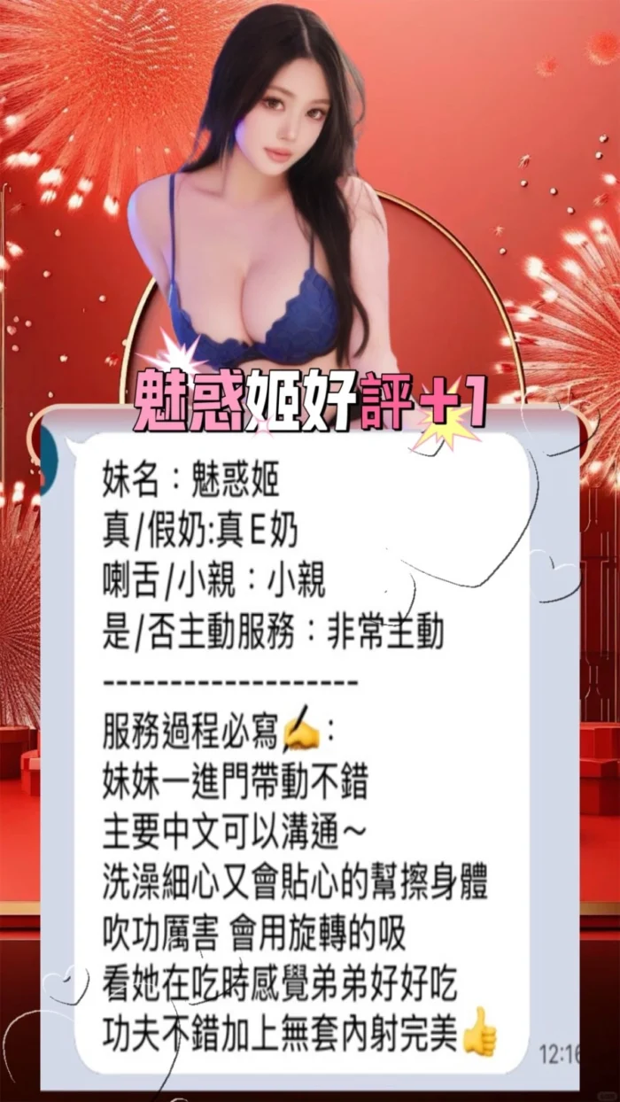 台中定點茶-魅惑姬