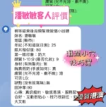 新竹定點茶-潘敏敏