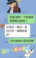 台南定點茶-歐陽蒂蒂