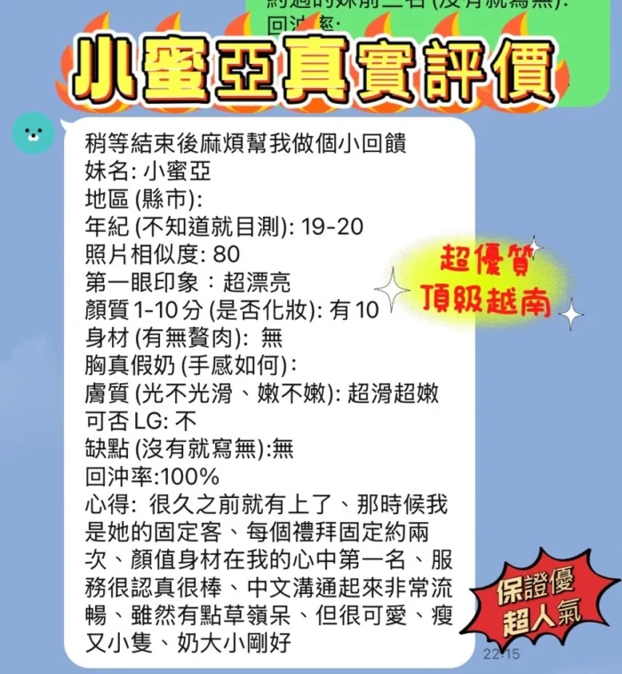 新竹定點茶-小蜜亞