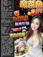 台北定點茶-刁民酸菜魚