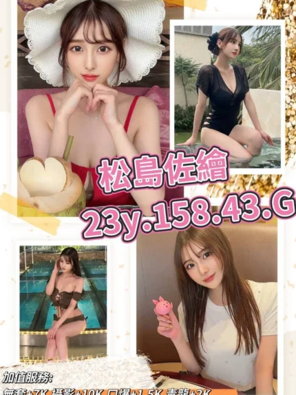 台北外送茶-松島佐繪