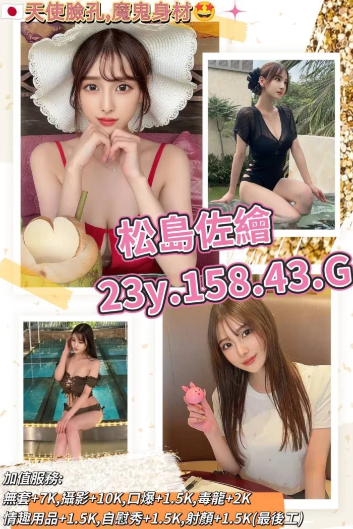 台北外送茶-松島佐繪