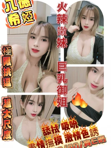 桃園定點茶-希婭
