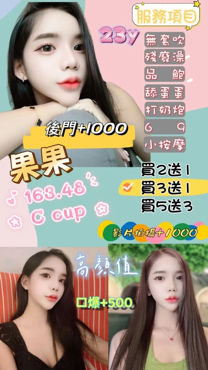 桃園定點茶-果果