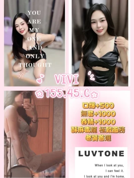 桃園定點茶-Vivi