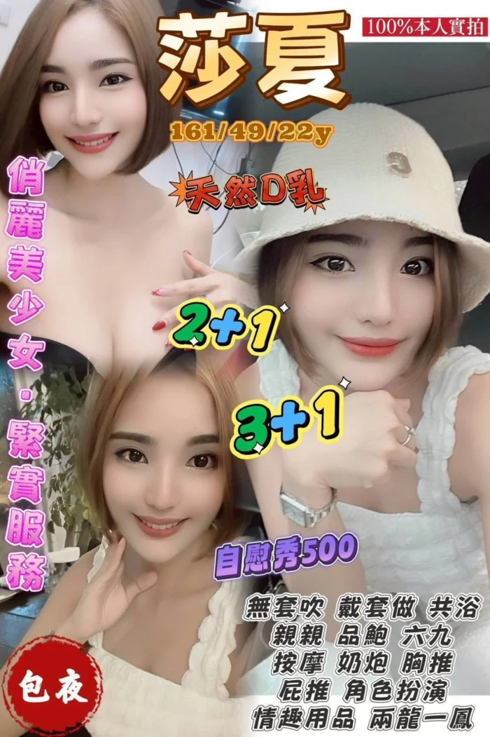 桃園定點茶-莎夏