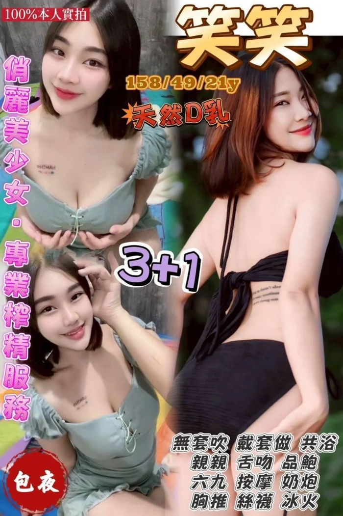 桃園定點茶-笑笑