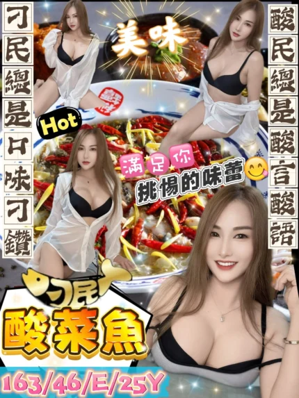 台北定點茶-刁民酸菜魚