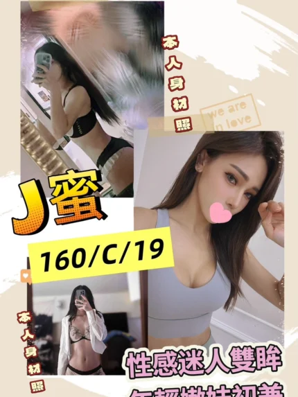 台北外送茶-J蜜