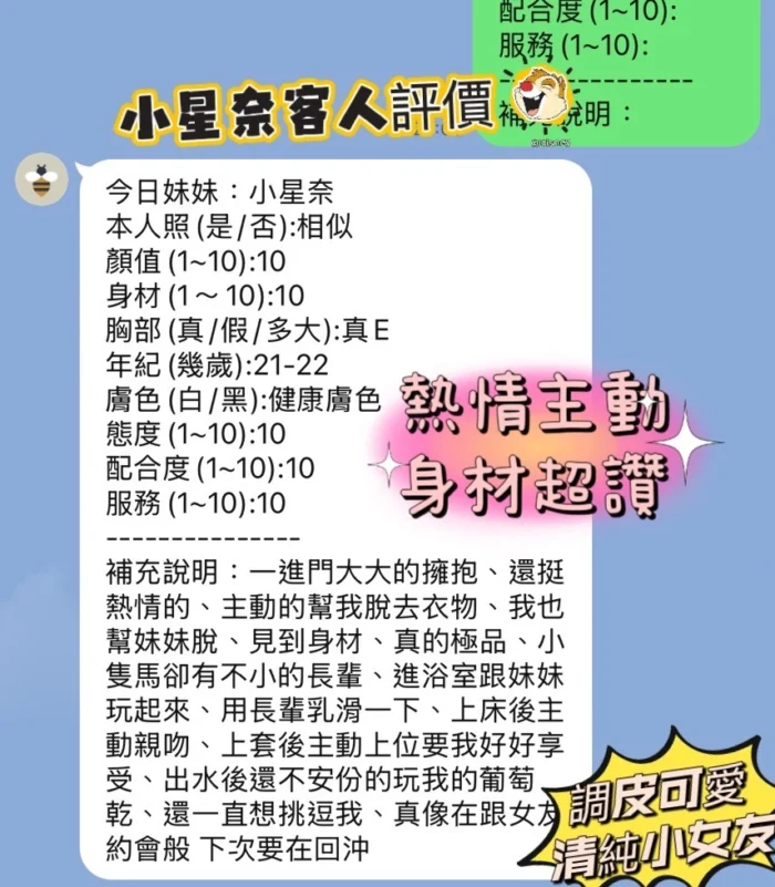 新竹定點茶-小星奈